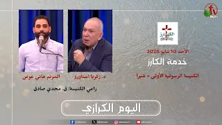 The Evangelist's Ministry - Evangelistic Event at the First Apostolic Church in Shubra - Sunday, ...