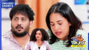 ടോമല്ല, ക്രിസ്റ്റീന | Tom & Jessy | EP 134