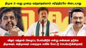 பிழைப்பு போய்விடும் என்று என்னை தடுக்க திமுகவும், அதிமுகவும் மறைமுக டீலிங் போட்டு செயல்படுகின்றனர்