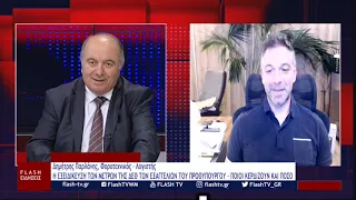 Δημήτρης Παρλάνης, Φοροτεχνικός – Λογιστής Η ΕΞΕΙΔΙΚΕΥΣΗ ΤΩΝ ΜΕΤΡΩΝ ΤΩΝ ΕΞΑΓΓΕΛΙΩΝ ΤΟΥ ΠΡΩΘΥΠΟΥΡΓΟΥ