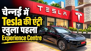 Tesla की Chennai में Entry! पहला Experience Centre और Collision Centre खुला