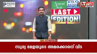 വീട്ടമ്മ മരിച്ച സംഭവത്തിൽ തിരുവല്ലയിലെ ഇടിഞ്ഞില്ലം മെഡ് ലോഞ്ചസ് വെൽനസ് ക്ലിനിക്കിലേക്ക് പ്രതിഷേധം