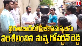 BRS Leader Manne Govardhan Reddy Inspects Civic Problems in Khairatabad  | T News