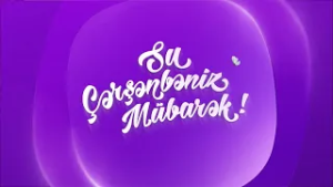 Su Çərşənbəniz Mübarək!