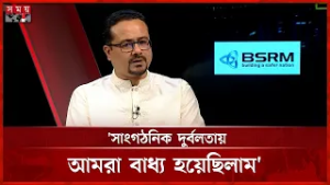 এনসিপি কতটা বিকল্প হতে পেরেছে, যা বললেন ফরিদুল হক | Faridul Haque | NCP | Somoy TV