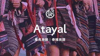 【看見族語－泰雅族語】20260921｜原住民族電視台