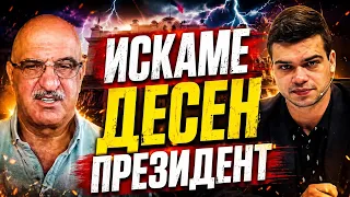 Петър Петров и Пело Кръстев: Румен Радев ще предаде българите!