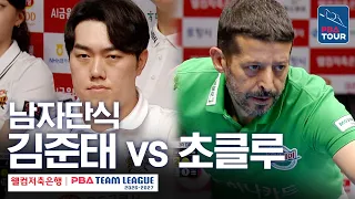 Men's Singles | Kim Jun-tae vs. Murat Naci Coklu | 2026-27 Welcome Savings Bank PBA Team League R...