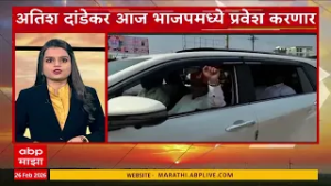 Morning Prime Time : सकाळच्या बातम्यांचा वेगवान आढावा, 26 Feb 2026