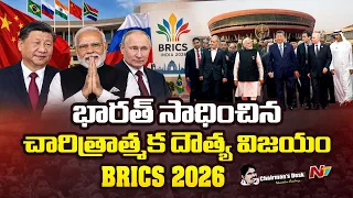 Chairman Desk : BRICS SUMMIT 2026 | How Bharat built Consensus among divided Nations | Ntv Telugu