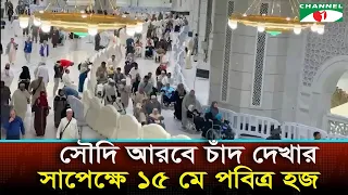 Holy Hajj on May 15 Subject to Moon Sighting in Saudi Arabia