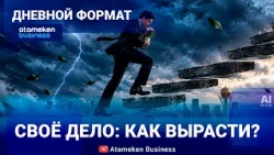 Starting and Growing: What Business Needs in Kazakhstan | Daytime Format | 10/26/16