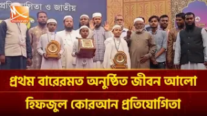 নোয়াখালীতে প্রথম বারেরমত অনুষ্ঠিত জীবন আলো হিফজুল কোরআন প্রতিযোগিতা | Mohona TV