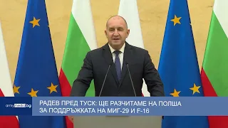 Радев пред Туск: Ще разчитаме на Полша за поддръжката на МиГ-29 и F-16