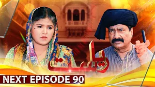 Drama Soap Serial || Riyasat | Next Episode 90 | Only On KTN Entertainment