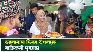 ভালোবাসা দিবস উপলক্ষে ফি ছাড়া বিয়ে! | Pahela Falgun | Valentine's Day | Boishakhi Tv News