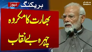 Terrorist India turns out to be the murderer of Palestinians along with Kashmiris | SAMAA TV