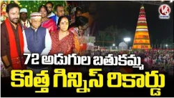 72 Feet Bathukamma Guinness Record at Amberpet | Governor Shiv Pratap Shukla , Kishan Reddy |V6 News