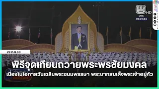 Candle-Lighting Ceremony to Offer Blessings on the King's Birthday Anniversary