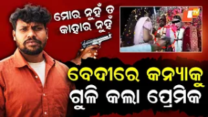 Special Story: Bride Shot by Lover During Wedding Ceremony in Bihar