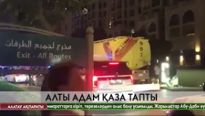 БАӘ-де жарылыстардан 6 адам қаза тапқа