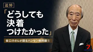 "I wanted to settle this at any cost": Chikara Sakaguchi on the Hansen's disease issue (Part 1)