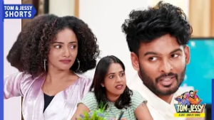 ആഷിഖിന് ഉണ്ടായ മാറ്റം | Tom & Jessy | EP 134