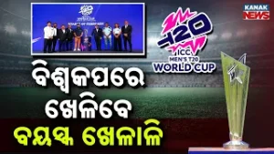 Special Report: Beyond Age: Five Veteran Cricketers Ready to Shine at T20 World Cup 2026