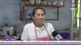 Khon Kaen Entrepreneurs Share Views on 'Thai Help Thai Tourism' Project | Isan Today, August 10, ...