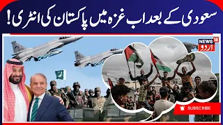 Iran Us War | Pakistan Army to Enter Gaza? Major Move Against Israel | Pakistan’s Big Decision |N18G