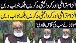 Maulana Fazlur Rehman’s Aggressive Media Talk : Response to Critics and Governor’s Rule| Public News