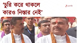 Suvendu Adhikari | তারাপীঠে গিয়ে দুর্নীতির বিরুদ্ধে জিরো টলারেন্স বার্তা মুখ্যমন্ত্রীর