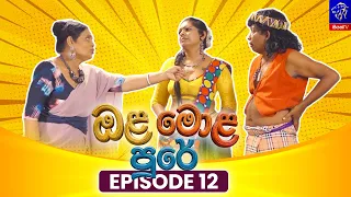 Ola Mola Pure (ඔළ මොළ පුරේ) || Episode 12 || 23rd July 2026 || Siyatha TV #teledrama