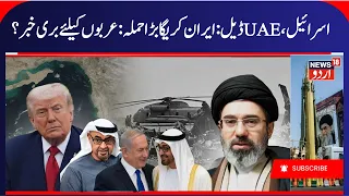 US Iran War Update, Iran targets US Ships in Hormuz | Netanyahu, UAE, Arab Leaders & Iran War | N18G
