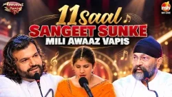 Awaaz Punjab Di-S02 | 11 Saal Sangeet Sunke Mili Awaaz Vapis | MH ONE