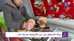 قبل المدفع | حركة الأسواق في حي الأشرفية بمدينة حلب