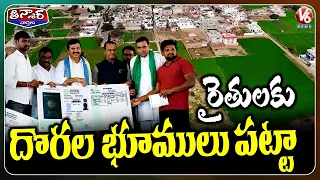 Minister Ponguleti Srinivas Reddy Hands Over Ceiling Land Pattas to  Farmers In Suryapet|V6 Teenmaar