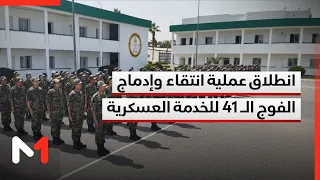 The selection and integration process for the 41st military service cohort begins across the King...