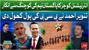 International Coaches Refuse To Coach Pakistan Team | Tanvir Ahmed Exposes PCB
