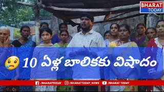 మందమర్రి: విషాదం.. అనాథగా మారిన బాలిక సాగరిక |దత్తతకు ముందుకొచ్చిన TDP నాయకులు--Mancherial News| BT
