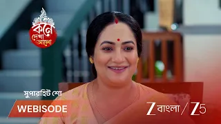 Kone Dekhaa Alo | EP - 227 | Webisode 3 | Jul 10 2026 | Zee Bangla