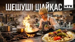 ДәмДода - 28-бөлім | Жаңа аспаздық реалити-жоба