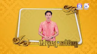 លោក ផៅ ផាន់ណា ពិធីករប្រចាំស្ថានីយ៍ទូរទស្សន៍កងយោធពលខេមរភូមិន្ទ