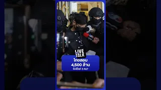 โกงสอบ 4,500ล้าน จับได้แค่ 3คน? | NationLiveTalk