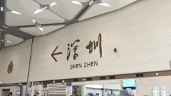 鄧炳強：皇崗口岸午後起出入境人流明顯上升　加強管理及優化指示