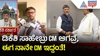 Cabinet Expansion: ಶಿವನ ಮುಂದಿರೋ ಬಸವ ನಾನು, ವರ ಕೊಡದಂಗೆ ಮುಂದೆ ಹೋಗೋದೇ ಇಲ್ವಲ್ಲ | Shivaganga Basavaraj