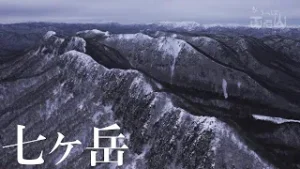 【七ヶ岳】新うつくしま百名山ドローン紀行