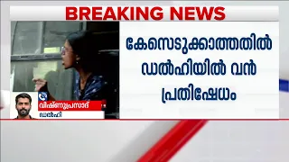 ഡൽഹിയിൽ പോലീസിനെതിരെ ലൈം​ഗികാതിക്രമ ആരോപണം; പരാതിയുമായി വനിതാ മാധ്യമപ്രവർത്തക