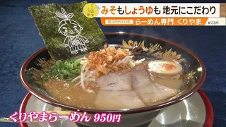 [Exquisite Ramen] A Bowl Packed with Local Flavor and the Owner's Passion, Perfected Through Tria...