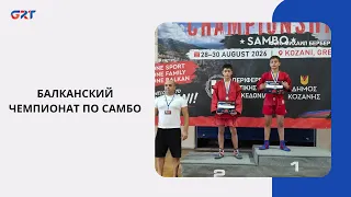 BALKAN SAMBO CHAMPIONSHIP